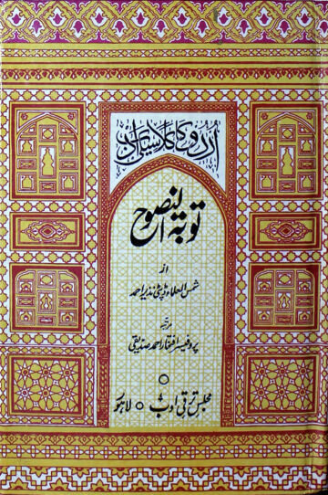 Cover of Toba Tun Nasoh by Molvi Nazir Ahmed